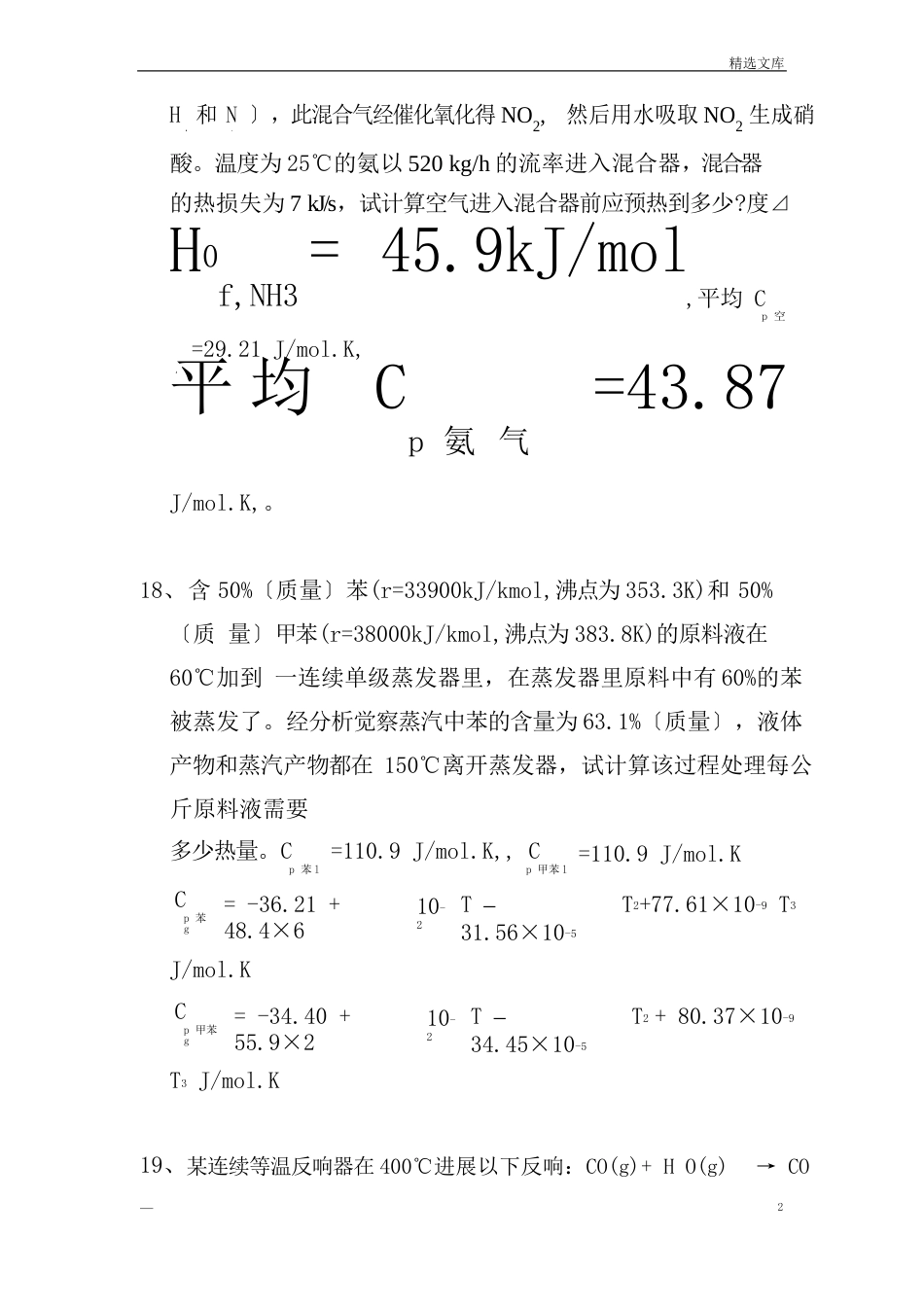 《化工设计》习题2023年用_第3页