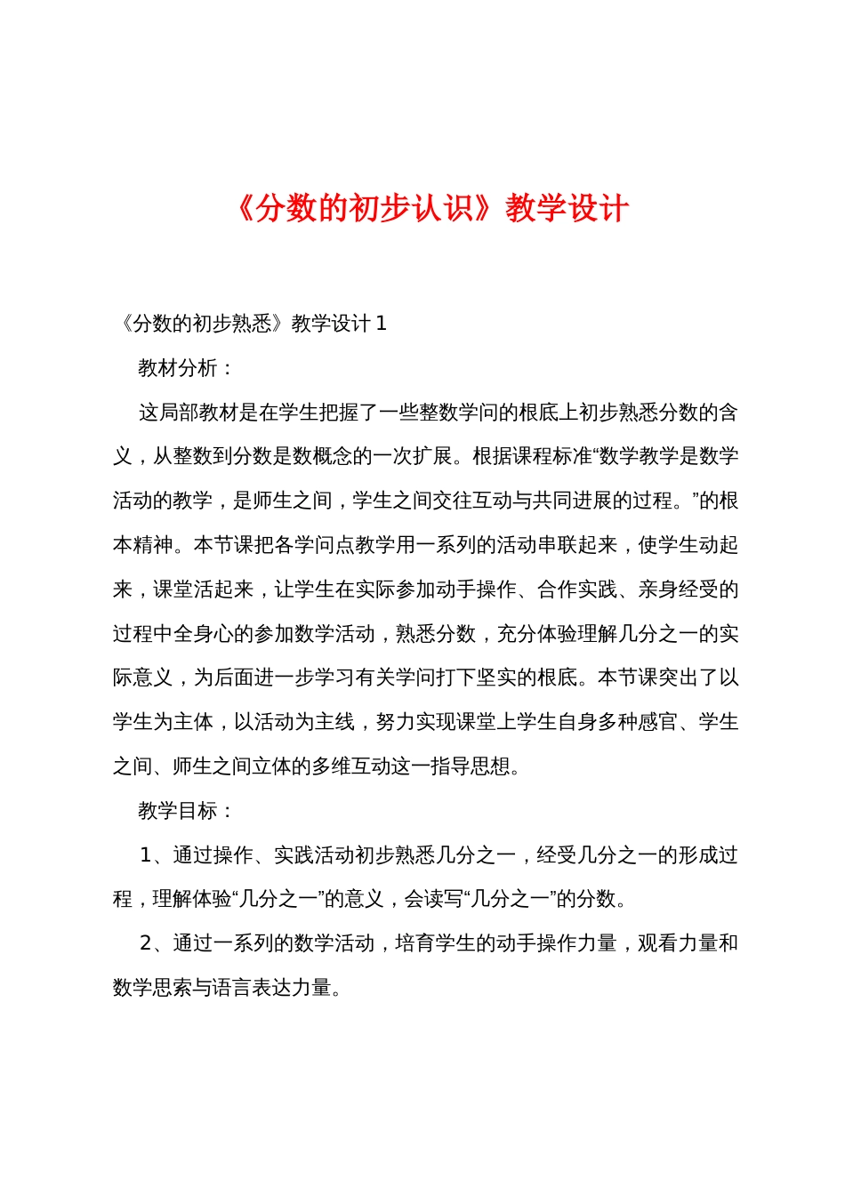 《分数的初步认识》教学设计_第1页