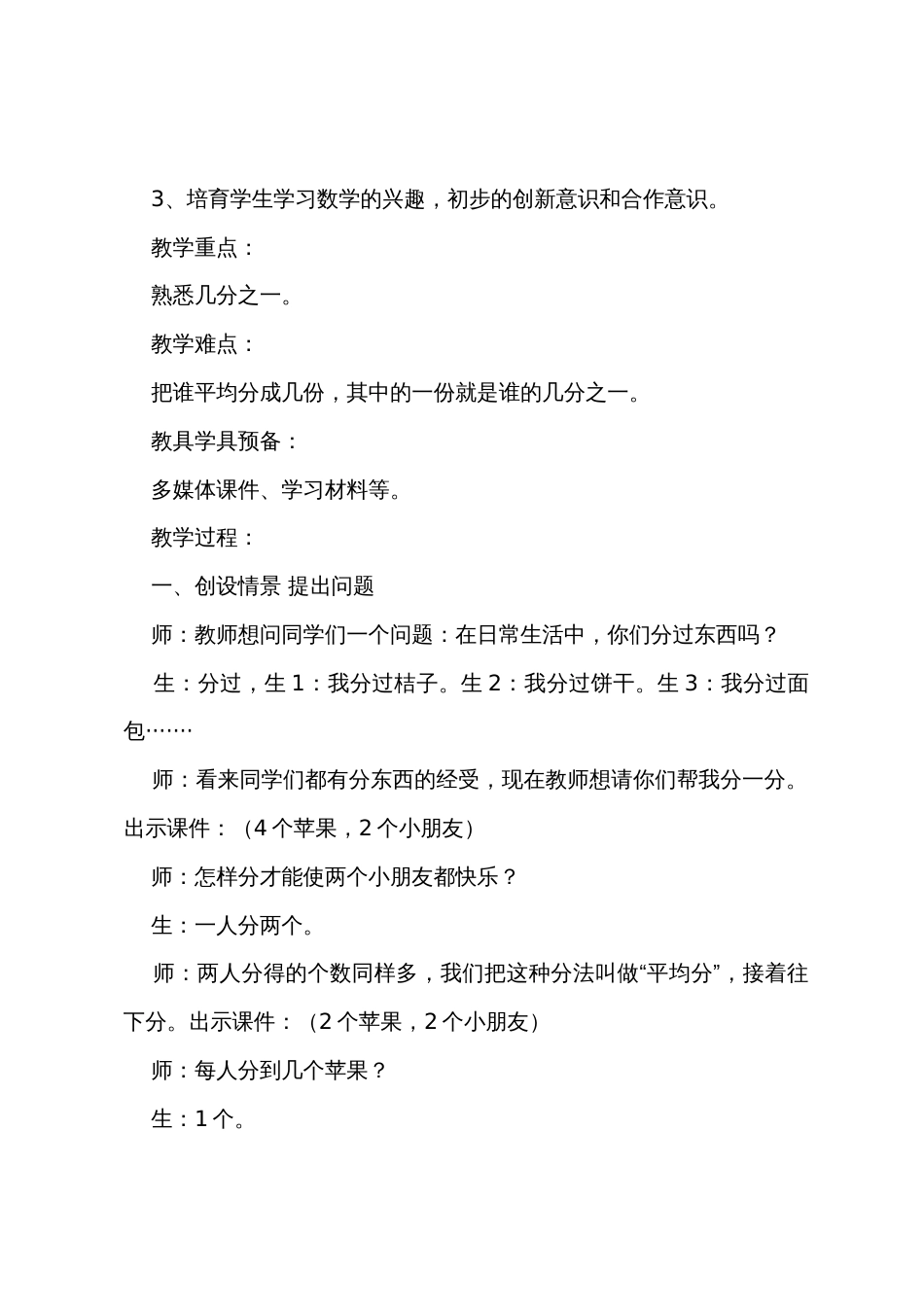 《分数的初步认识》教学设计_第2页