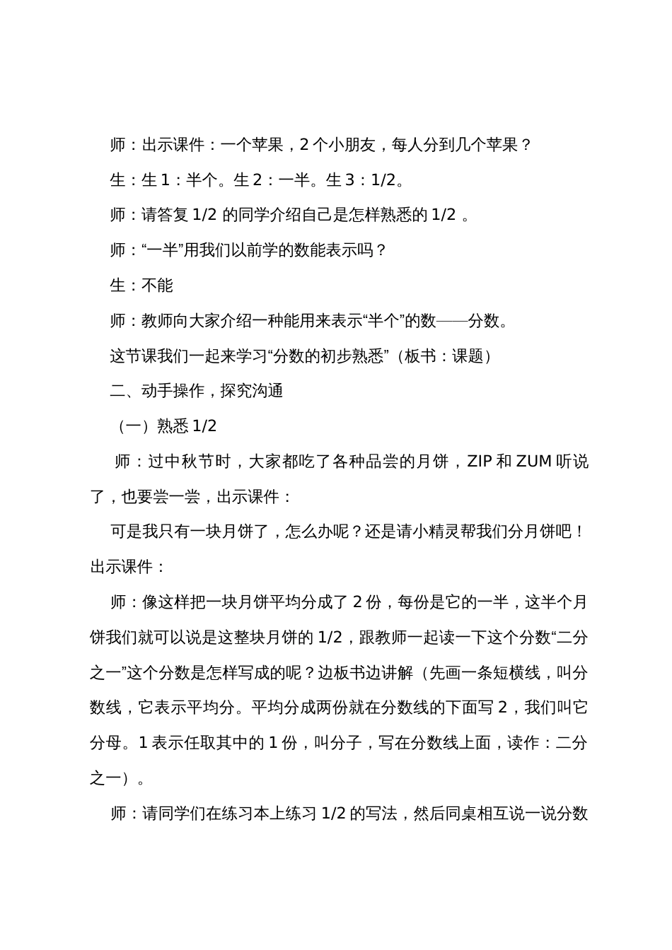 《分数的初步认识》教学设计_第3页