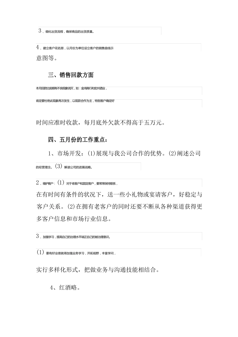 2023年白酒工作计划_第2页