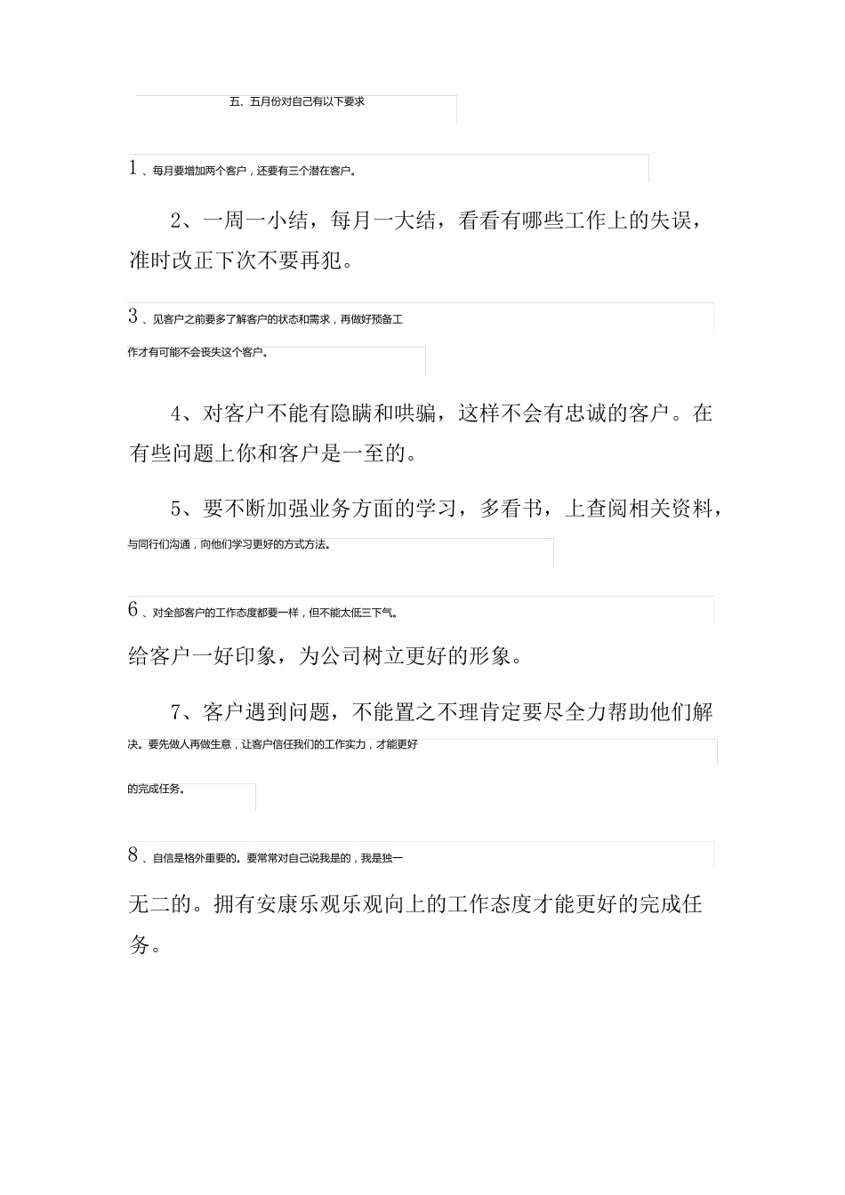 2023年白酒工作计划_第3页