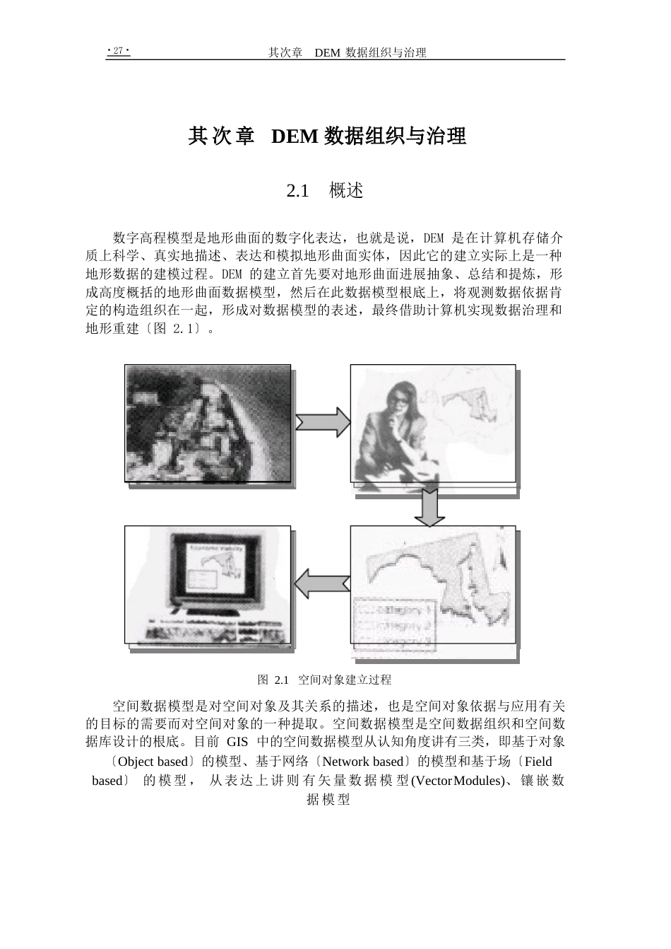 DEM指导书part_第1页