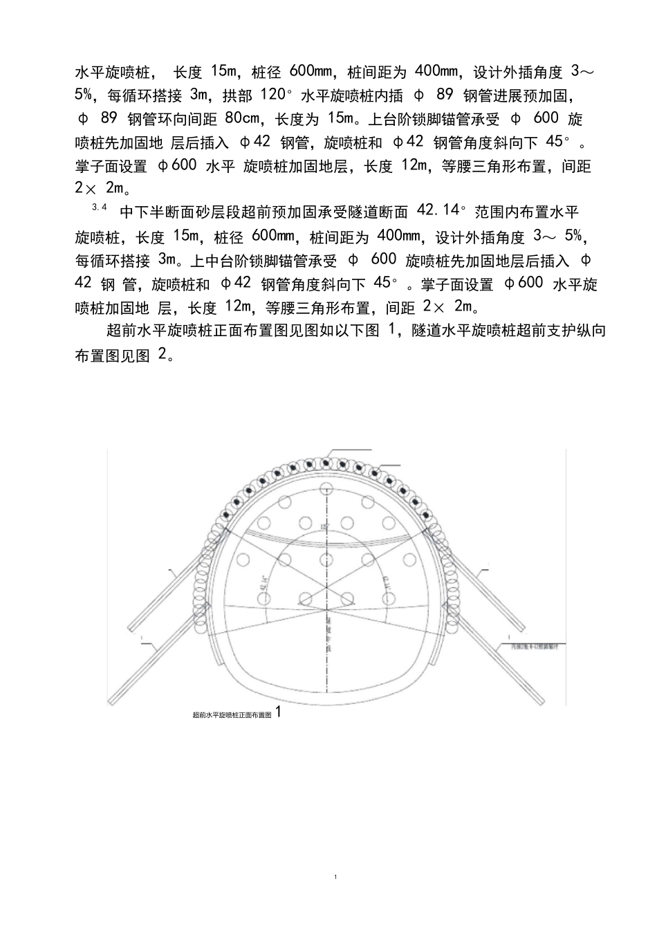 11超前水平旋喷桩作业指导书_第2页