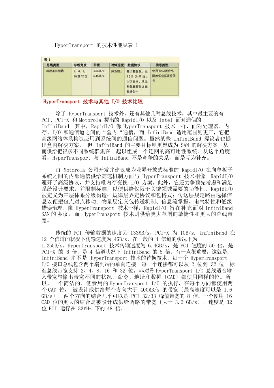 HyperTransport总线技术概览_第3页