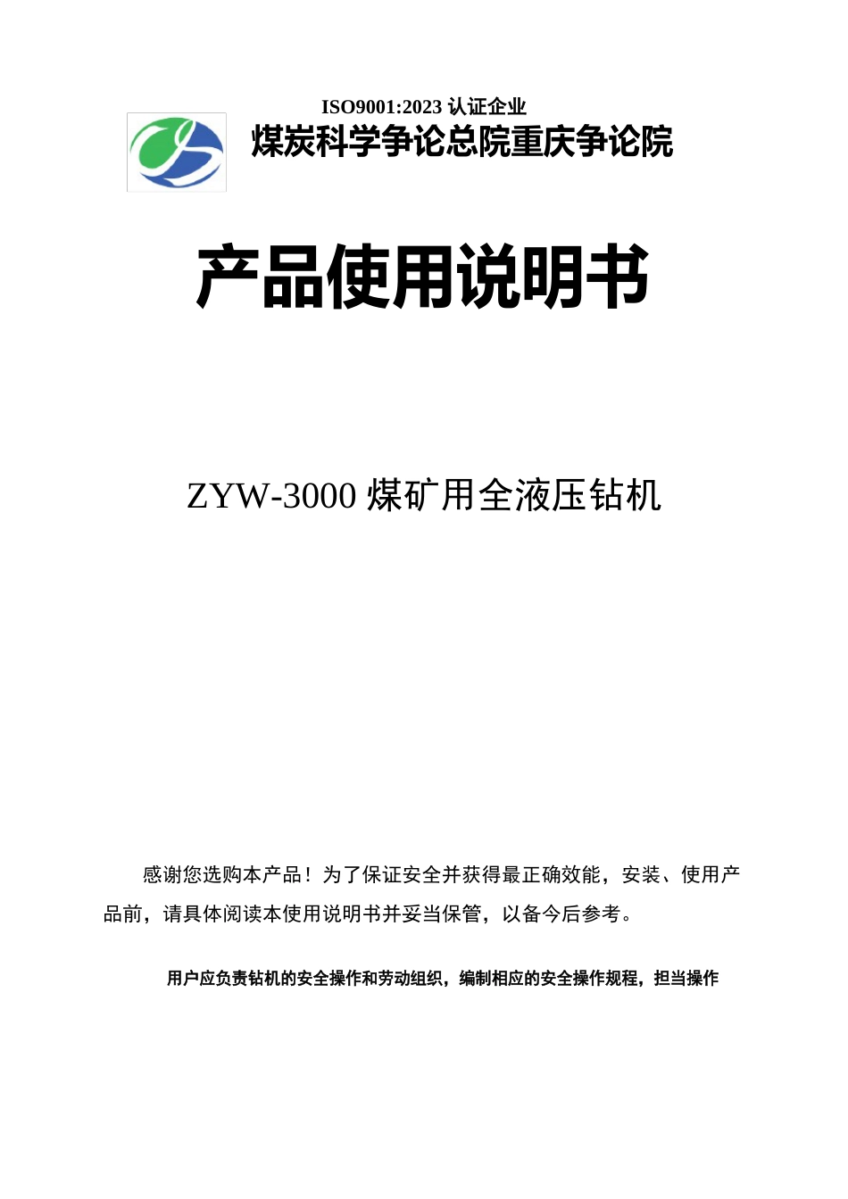 ZYW3000钻机说明书模版_第1页