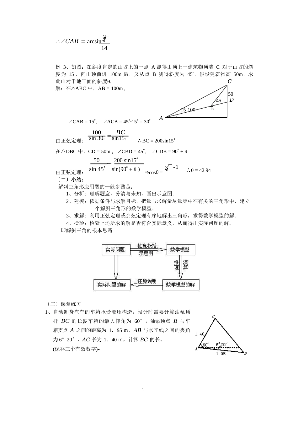 5.6正弦定理、余弦定理和解斜三角形教案_第2页