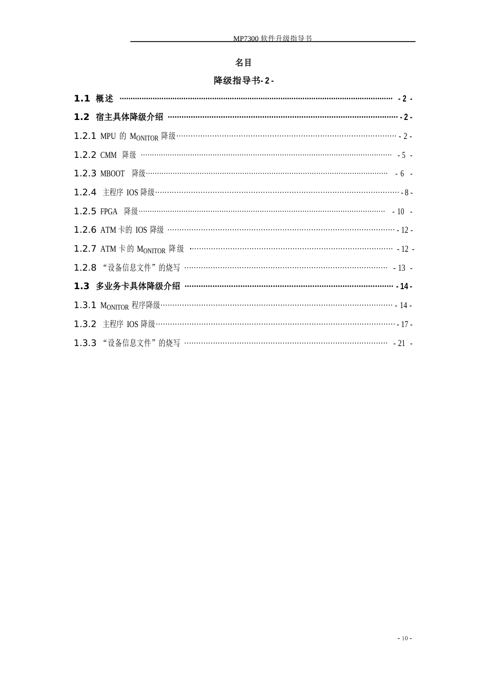 7500E降级指导书_第2页