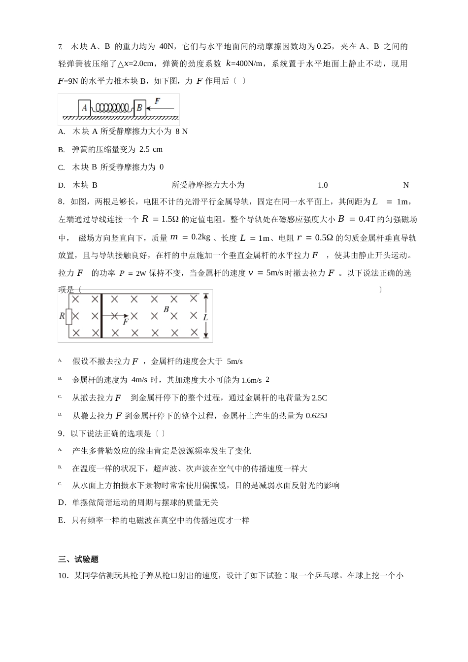 2023年届四川省成都市第七中学高三(下)三诊理综物理试卷及答案_第3页