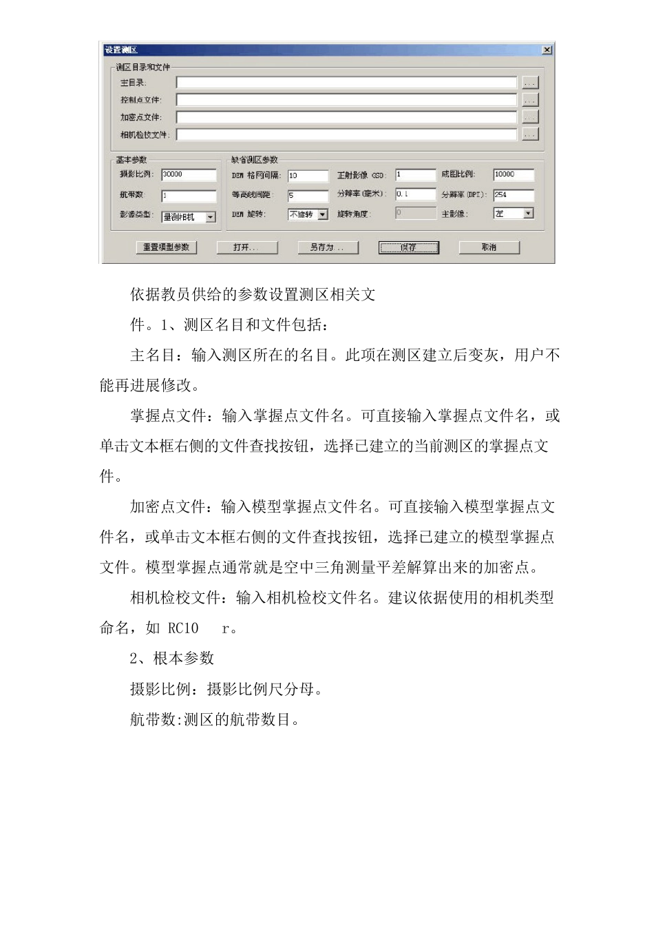 “全数字摄影测量系统VirtuoZo”使用操作指南_第2页