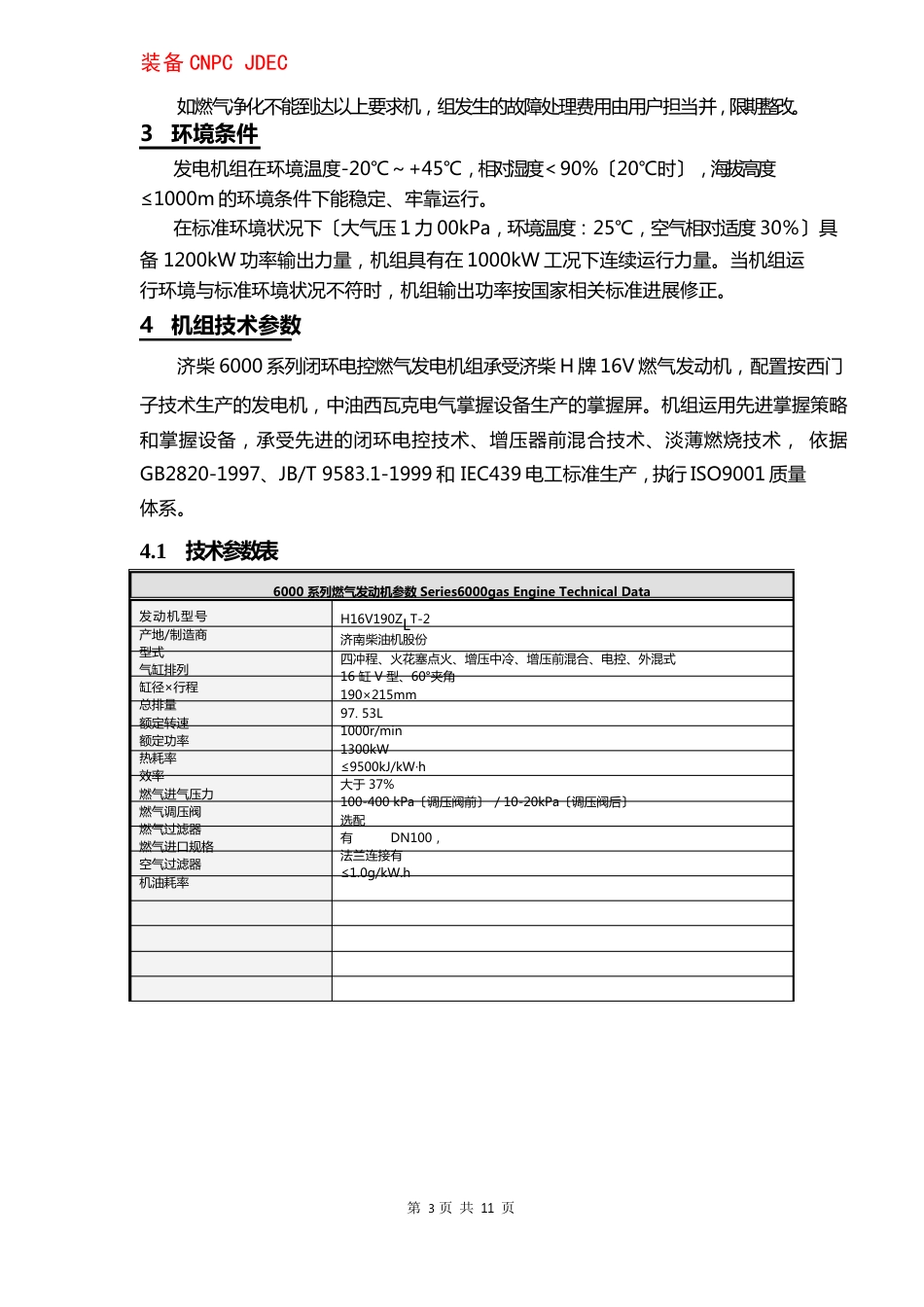 1200kW400V燃气发电机组技术协议_第3页