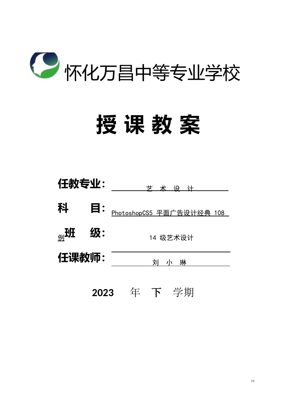 13艺术PhotoshopCS5平面广告设计经典108例2023年下电子教案_第1页