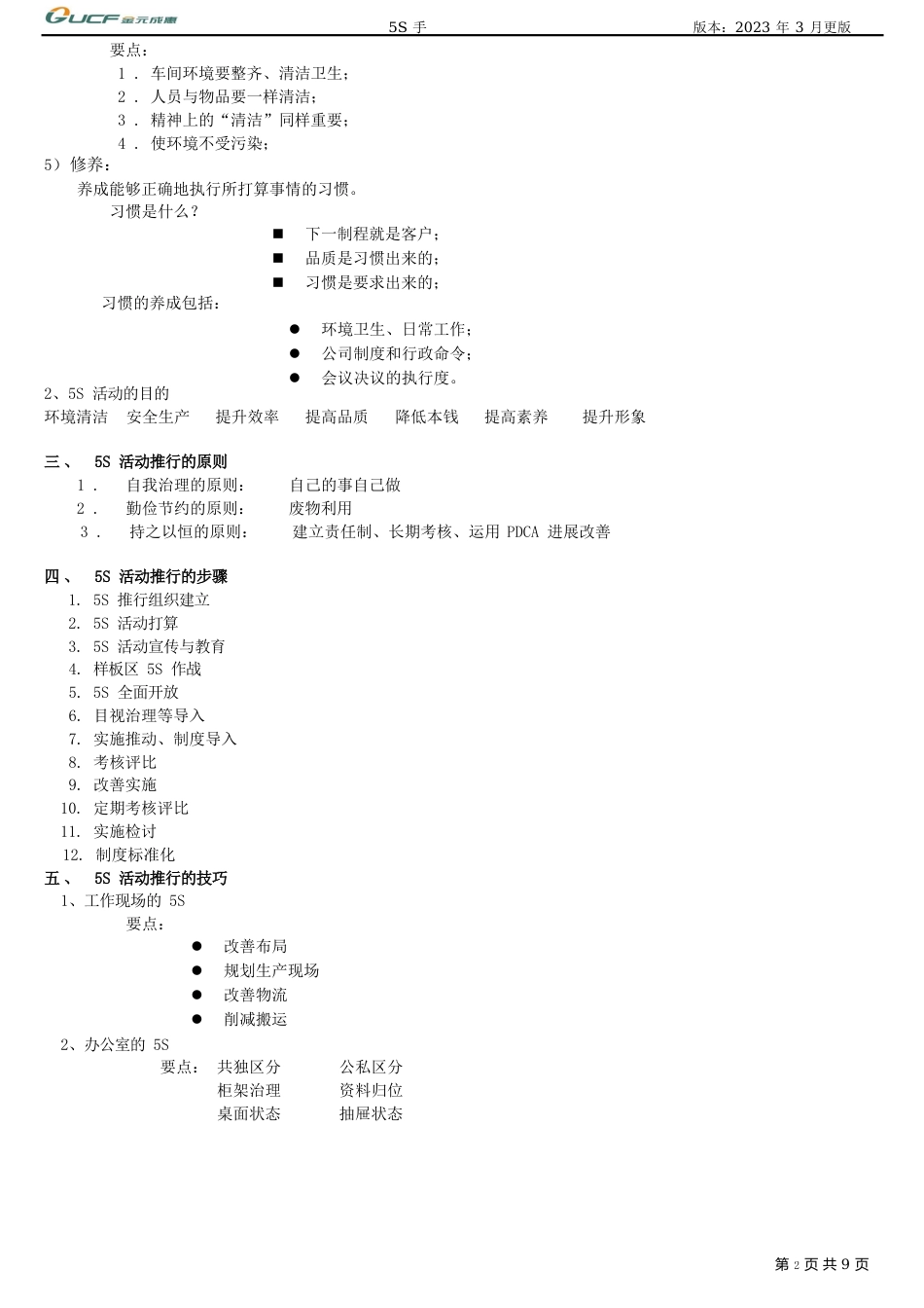 5S手册内容模版_第2页