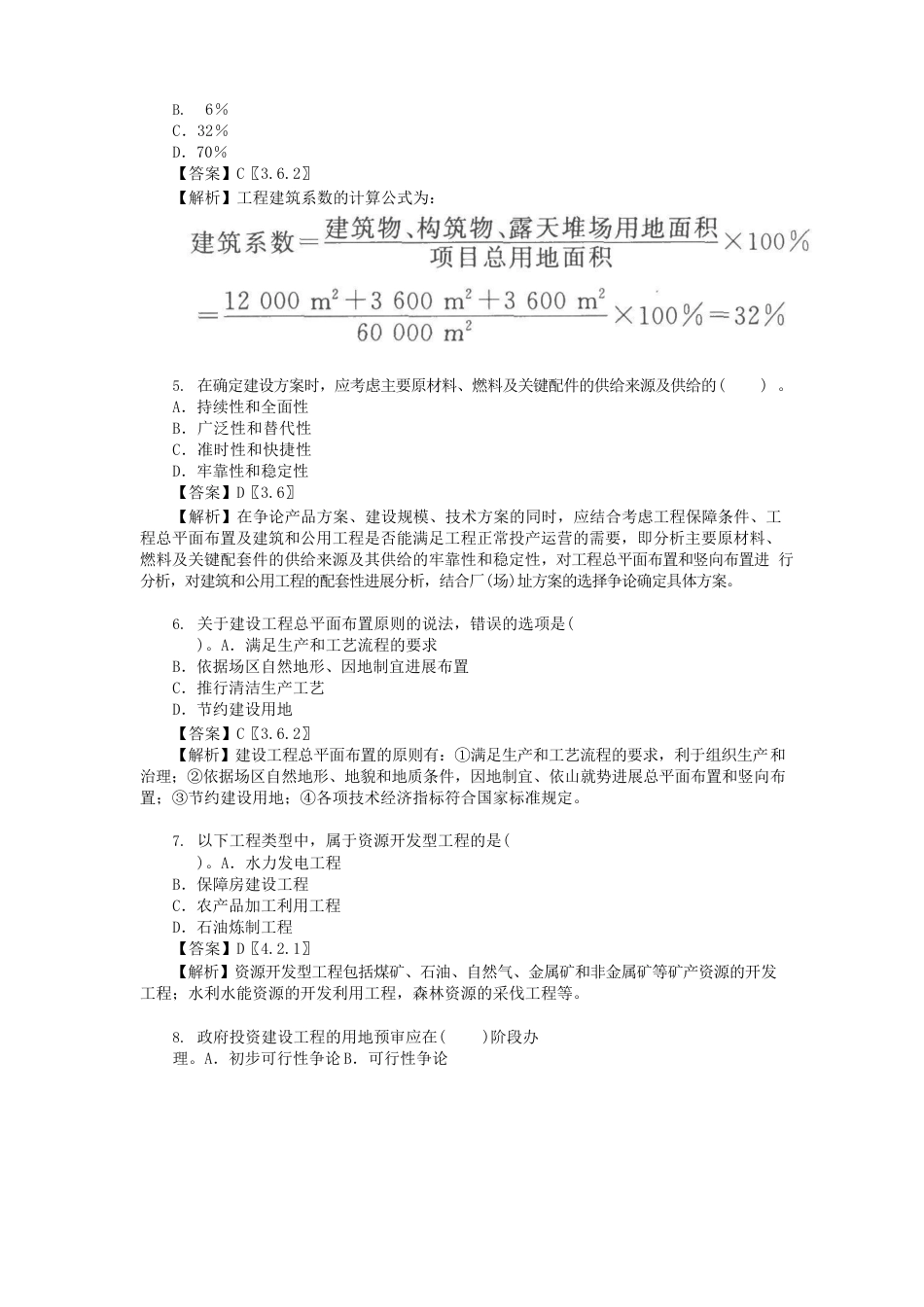 2023年全国投资建设项目管理师职业水平考试《投资建设项目决策》真题及答案详解_第2页