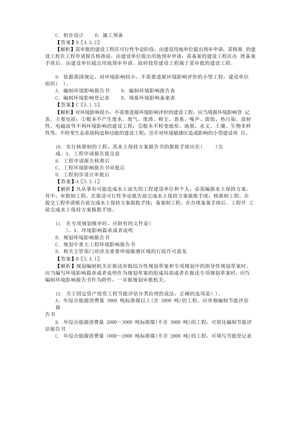 2023年全国投资建设项目管理师职业水平考试《投资建设项目决策》真题及答案详解_第3页