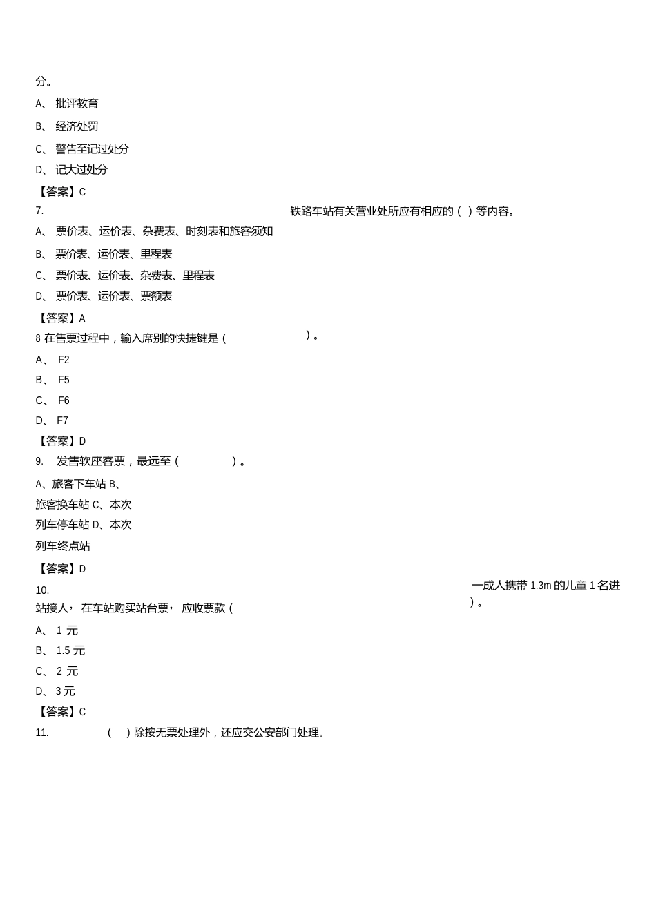 2023年中国铁路公司招聘考试《铁路专业知识》真题库及答案_第2页