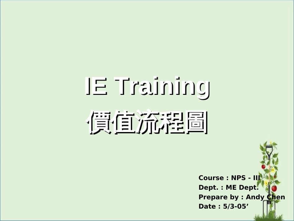 《价值流分析》PPT课件_第1页