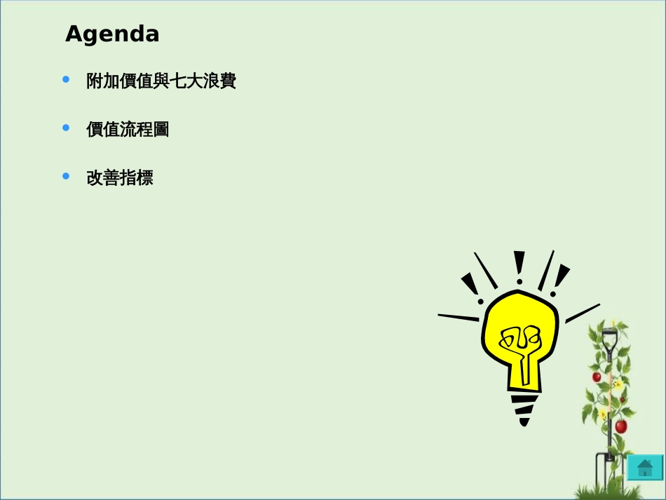 《价值流分析》PPT课件_第2页