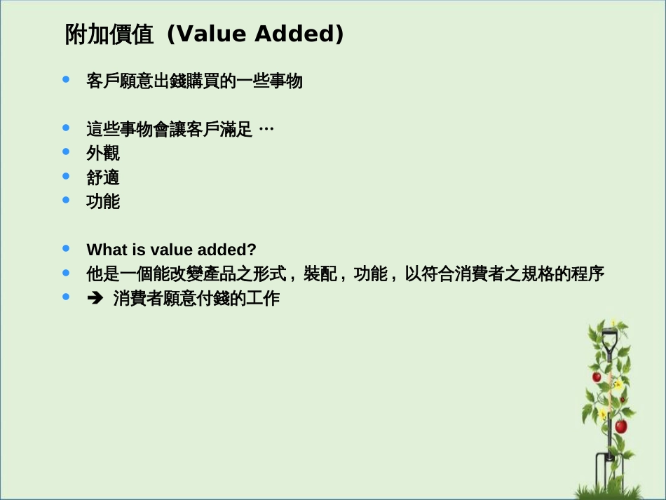 《价值流分析》PPT课件_第3页