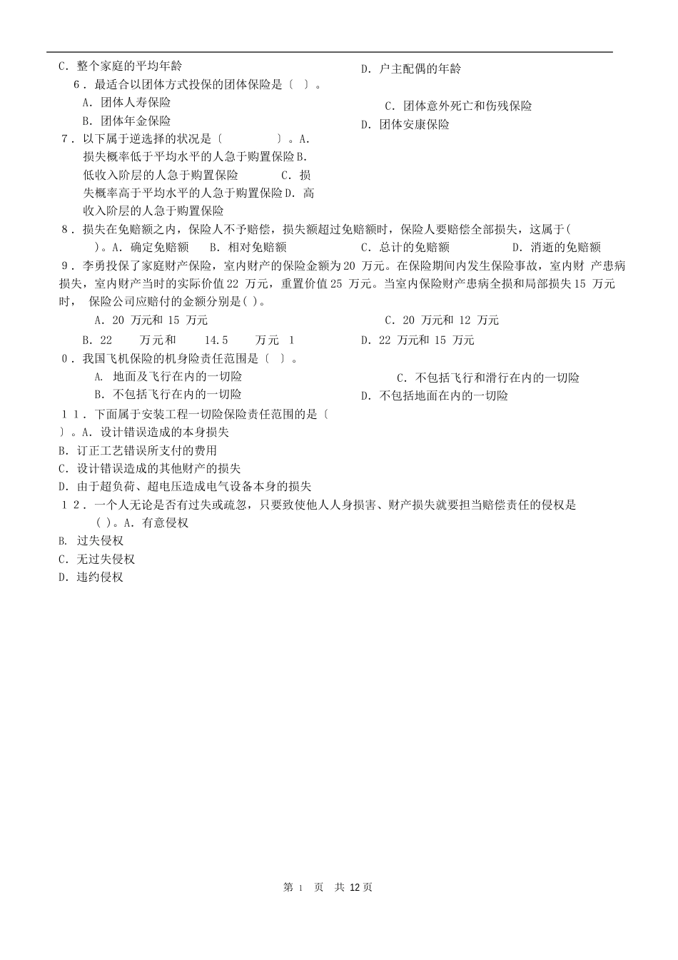 《保险学Ⅱ》题库及答案_第2页