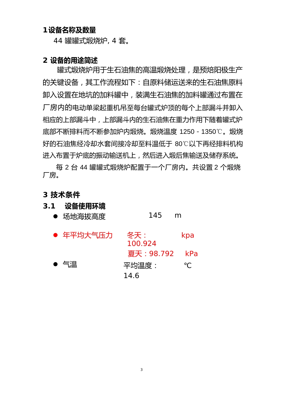 44罐罐式煅烧炉修改_第2页
