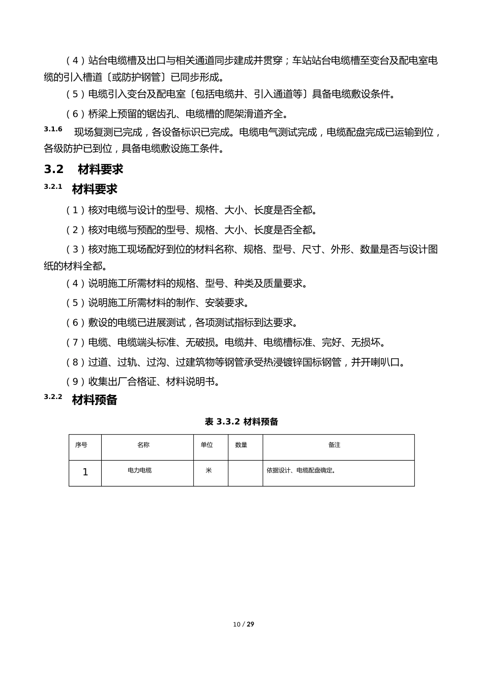 10KV电力电缆线路敷设技术交底_第2页