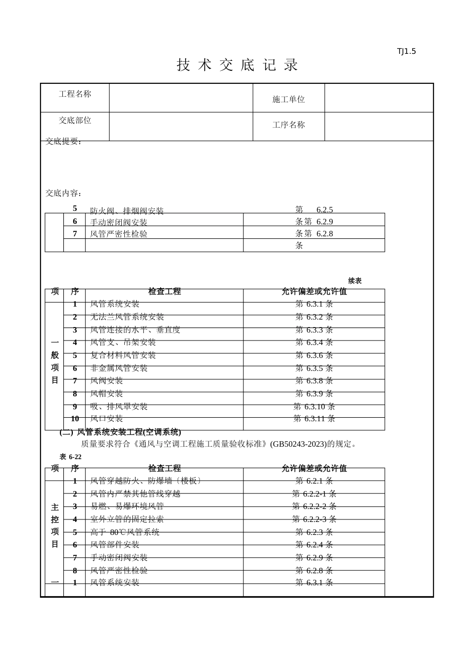 07通风管道安装工程_第2页