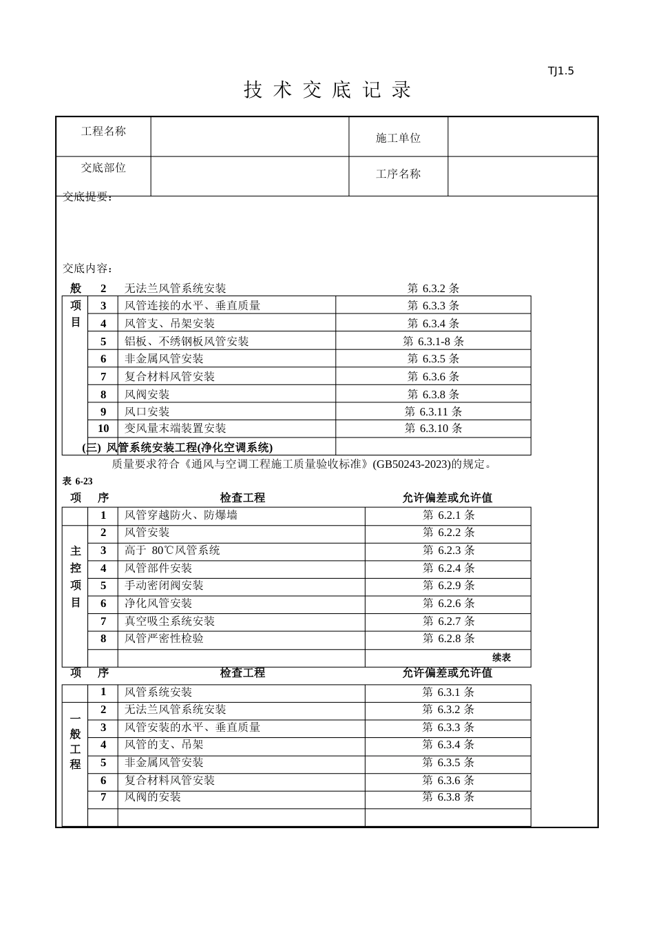 07通风管道安装工程_第3页