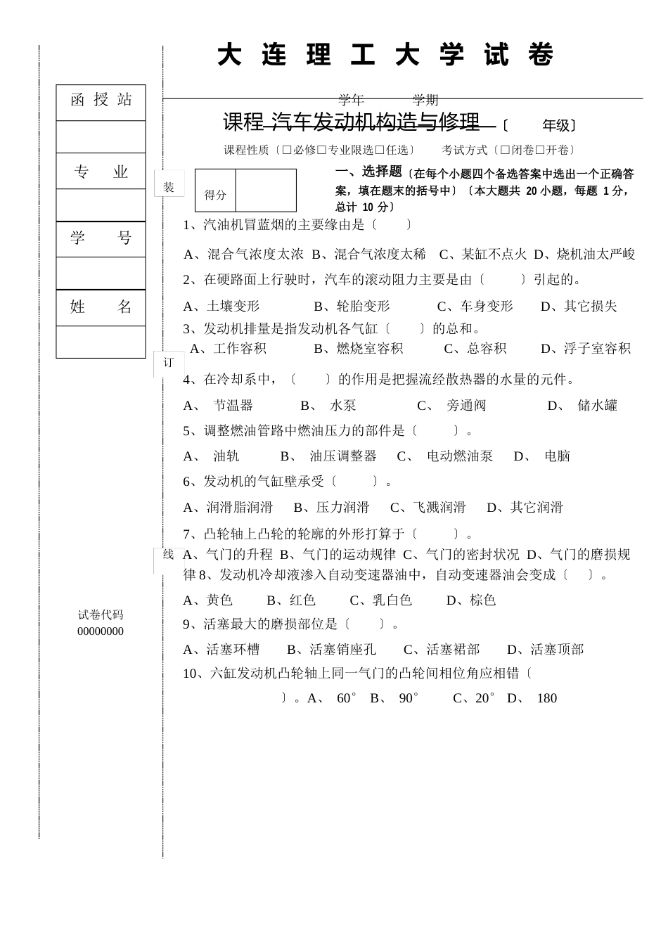 《发动机构造与维修》试卷及答案_第1页