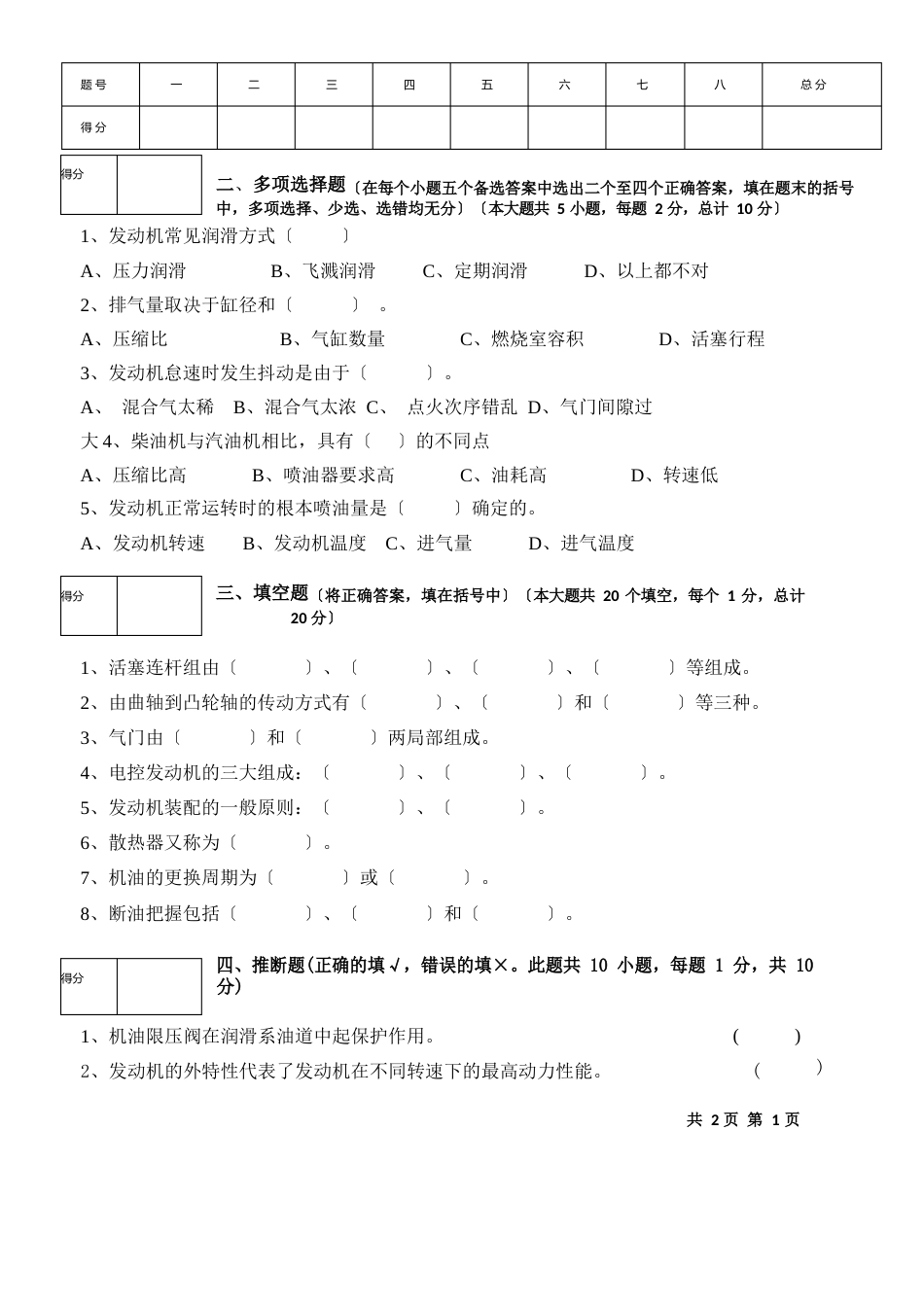 《发动机构造与维修》试卷及答案_第2页