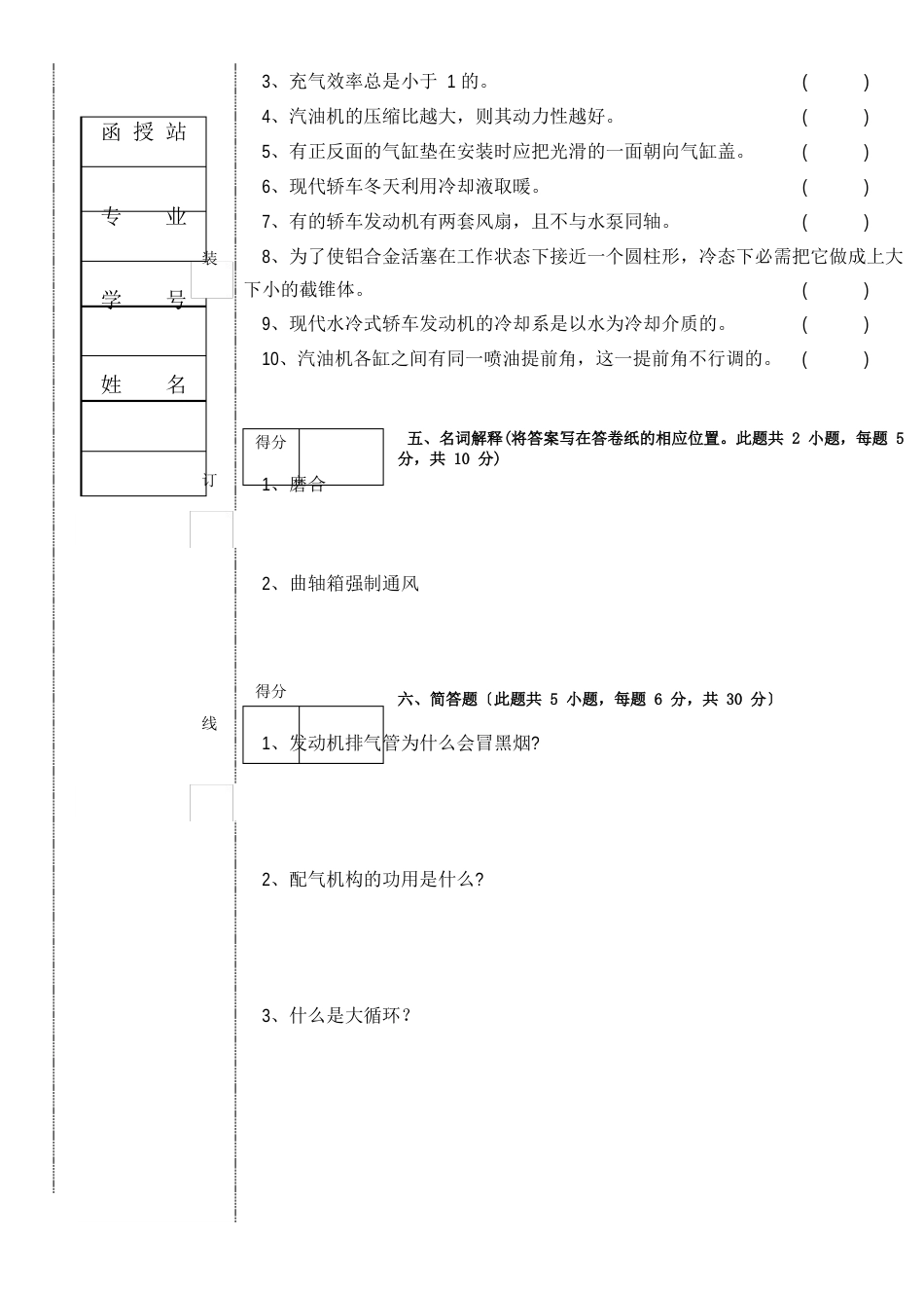 《发动机构造与维修》试卷及答案_第3页