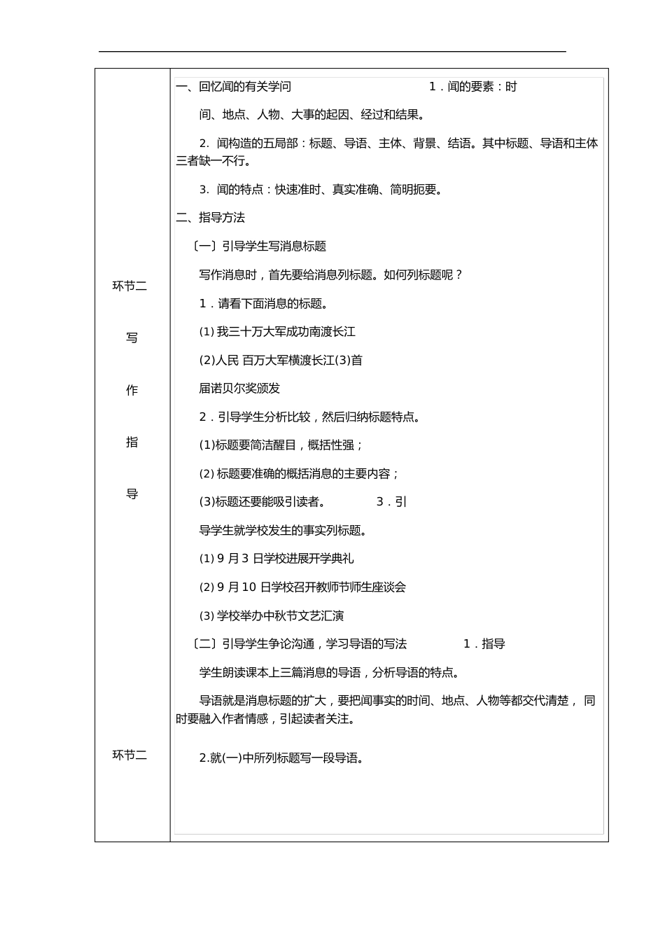 2023年部编版八年级语文上册第一单元《写作：新闻写作》教案_第2页