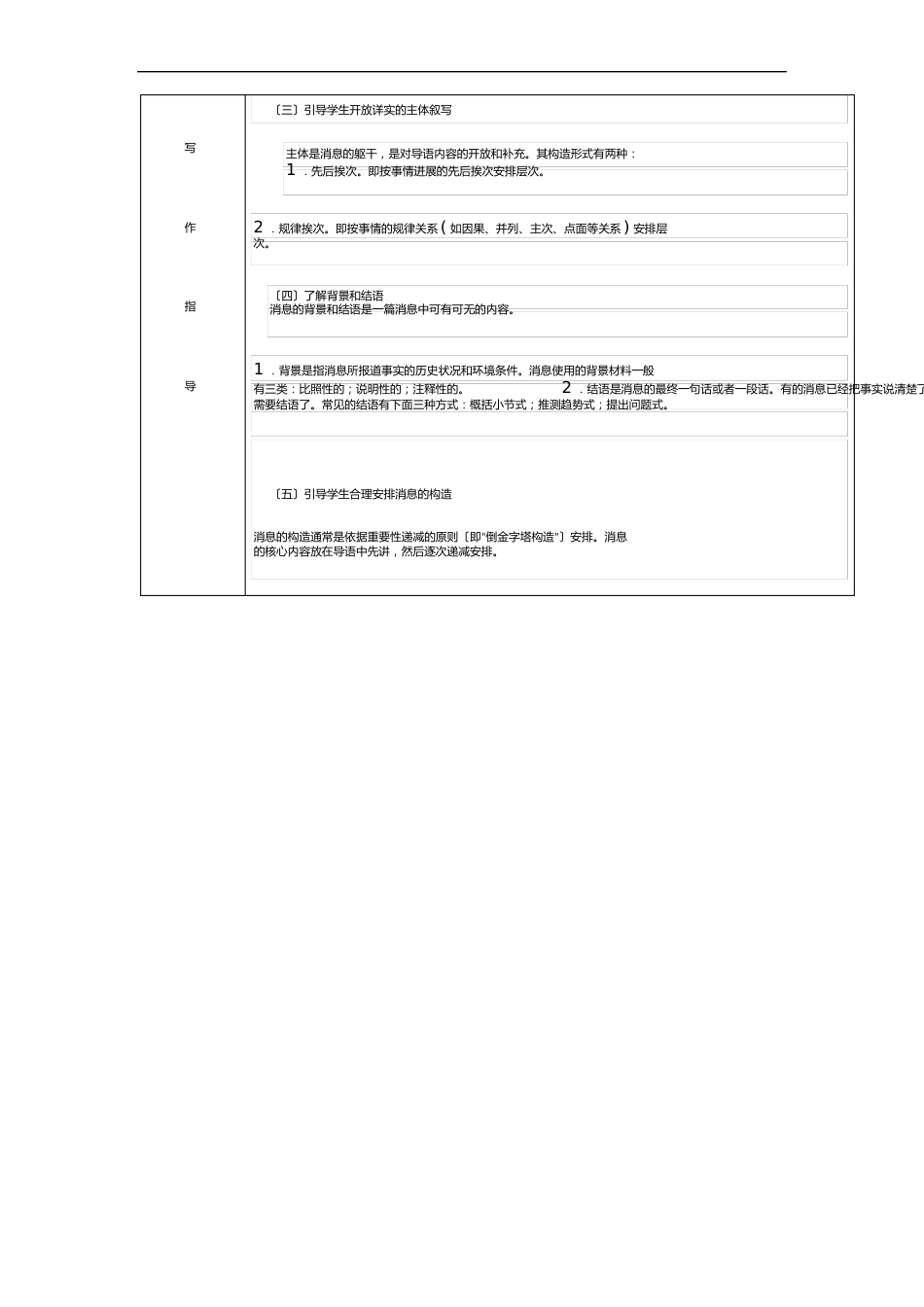 2023年部编版八年级语文上册第一单元《写作：新闻写作》教案_第3页