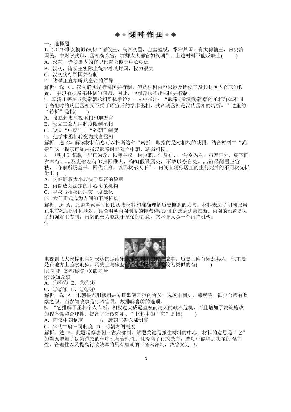 《优化方案》年高考二轮复习历史(江苏专用)专题一第讲仿真预测_第3页