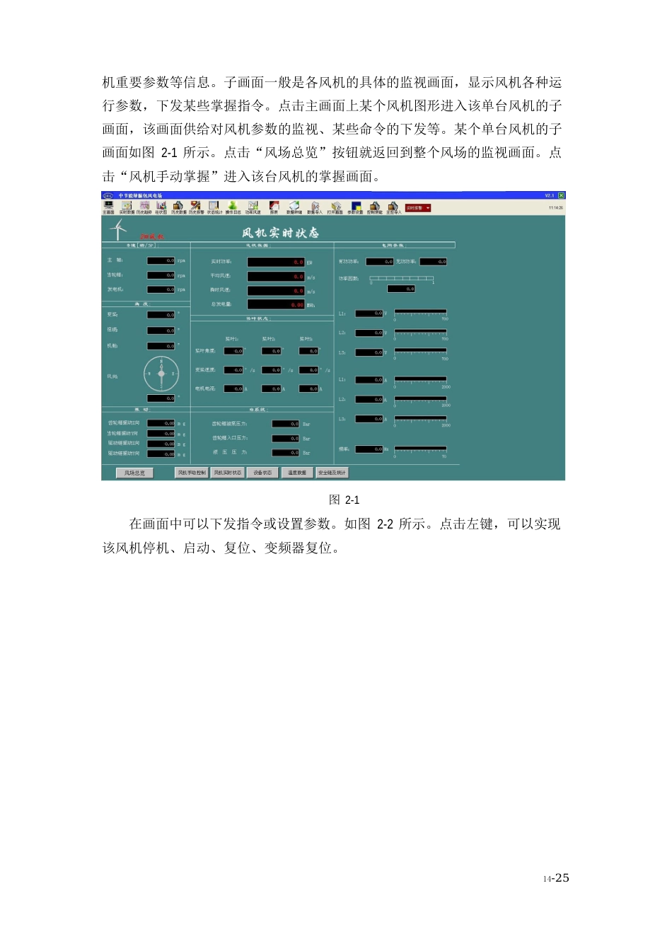 15MW风机监控软件说明书_第3页