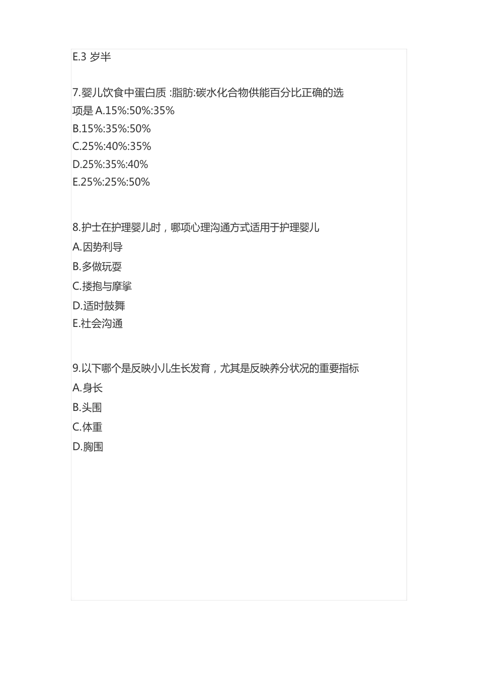 《儿科护理》考试试卷及答案_第3页