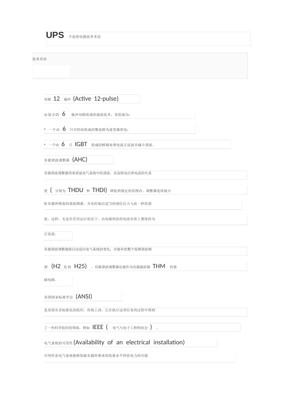 UPS不间断电源技术术语_第1页