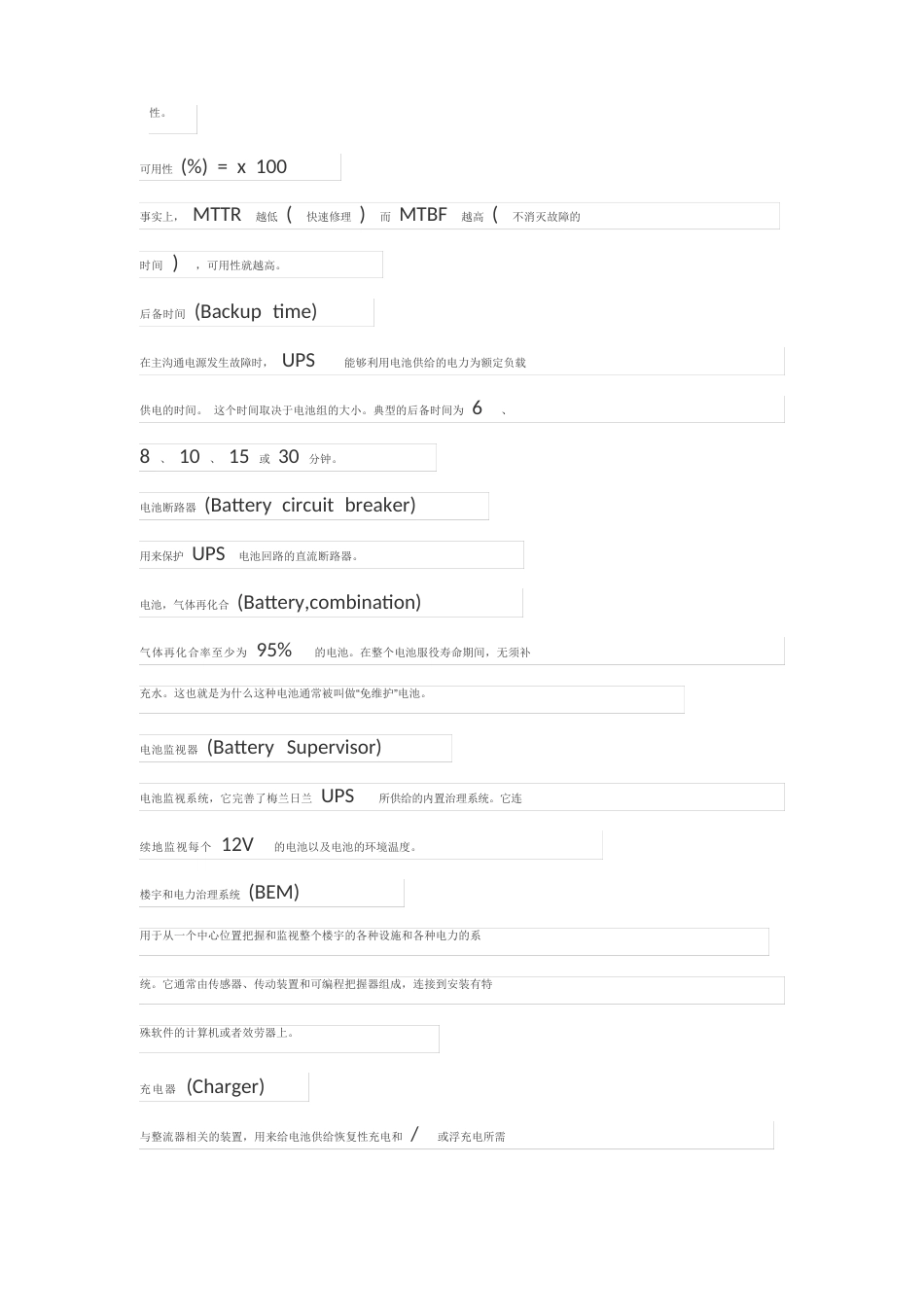 UPS不间断电源技术术语_第2页