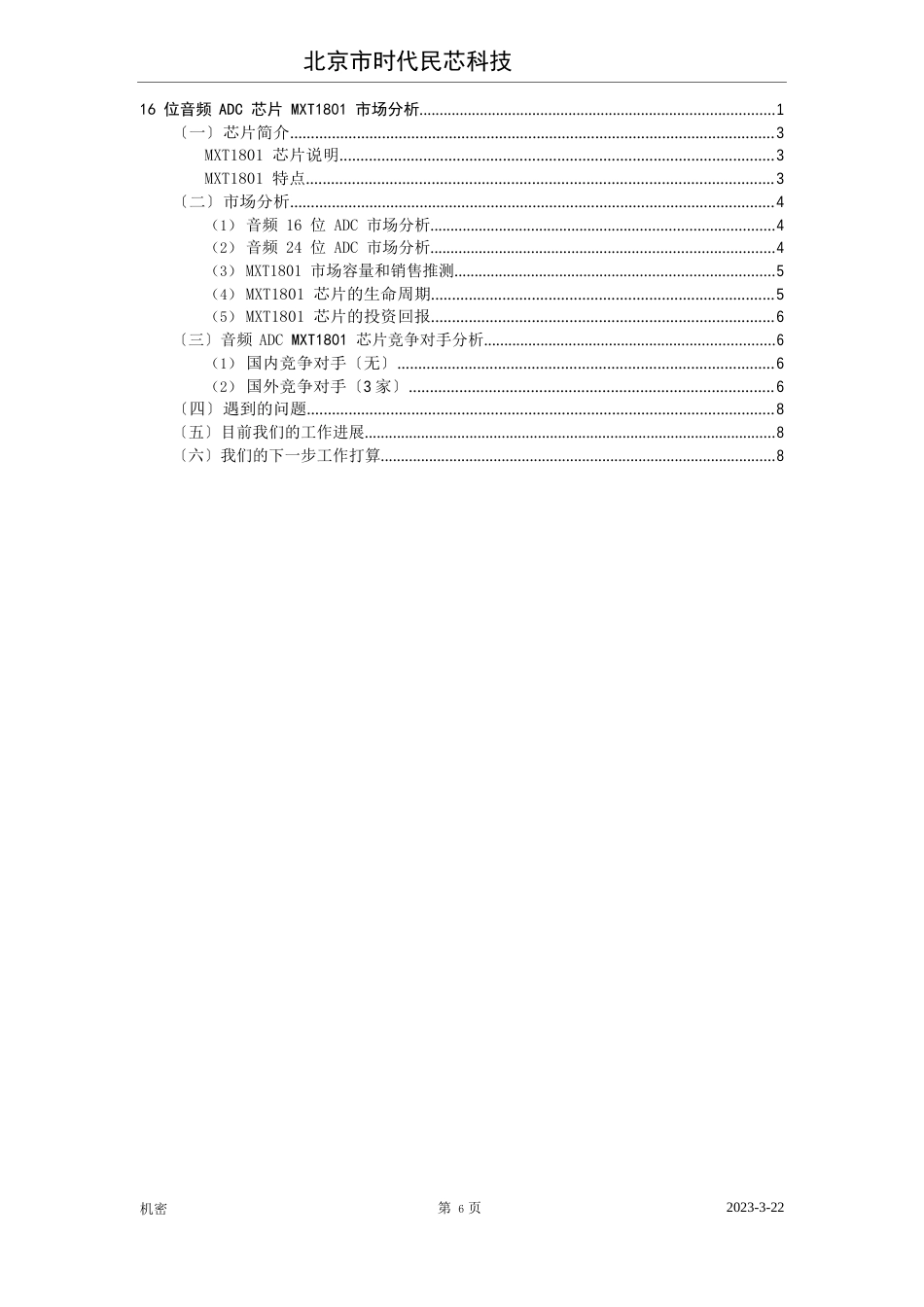 16位ADC芯片pcm1801市场分析报告_第2页