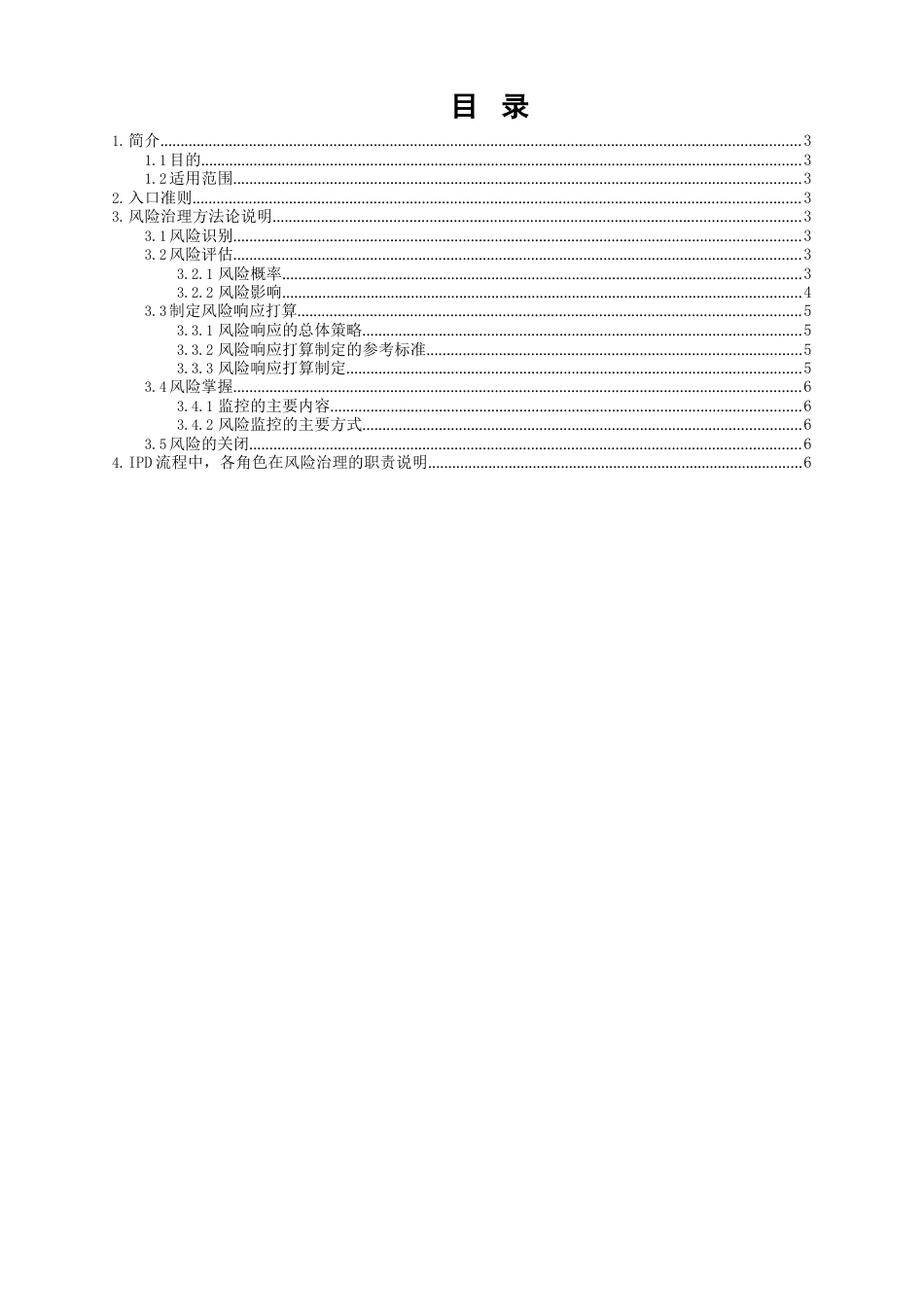 IPD风险管理操作指导书_第2页