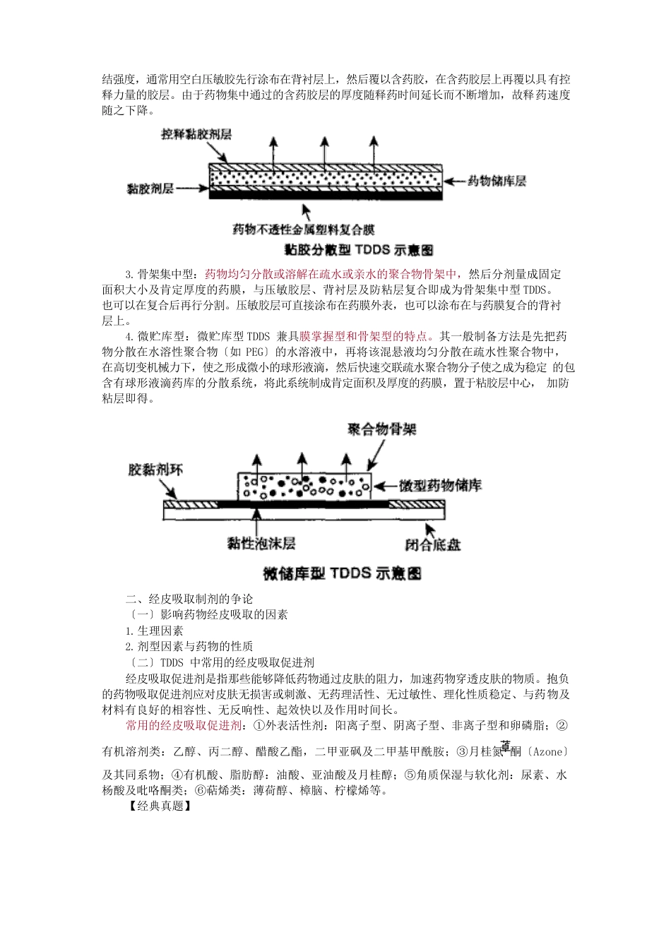 017第十六节经皮吸收制剂_第3页