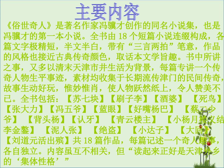 《俗世奇人》ppt课件_第2页