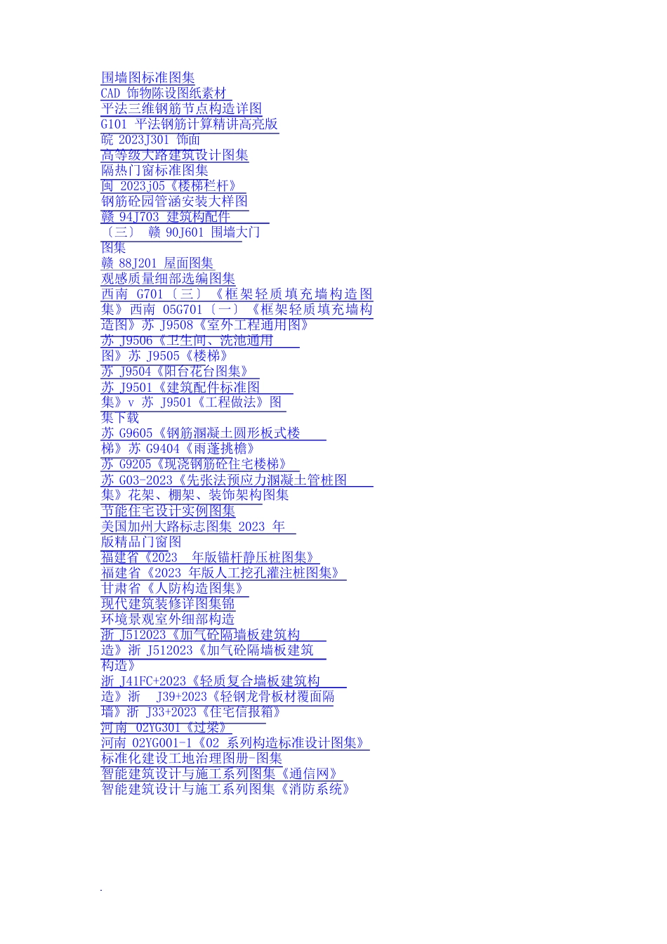 03g101图集全套图集几百个建筑图集的地址汇总_第2页