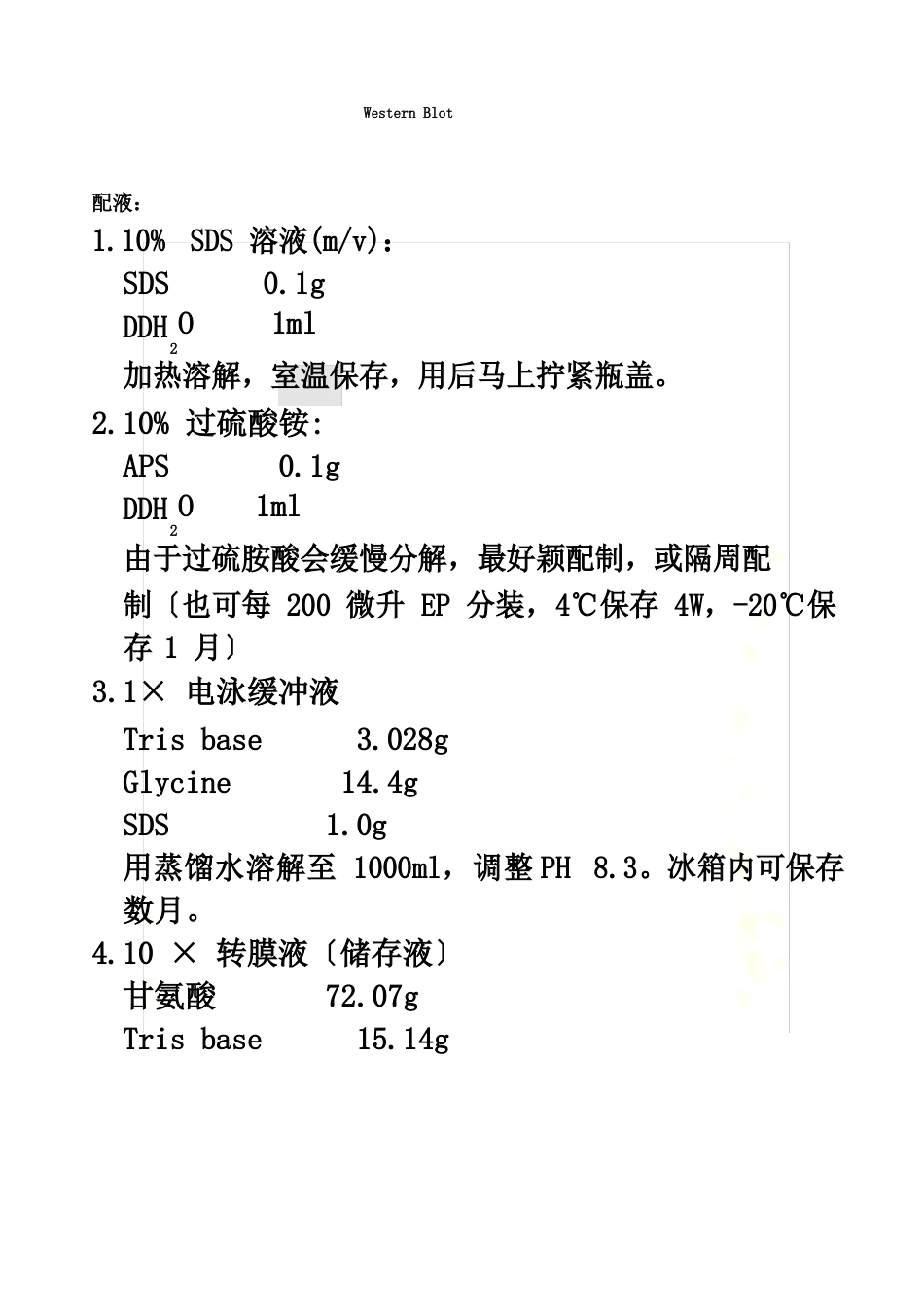 WesternBlot配方和方法_第2页