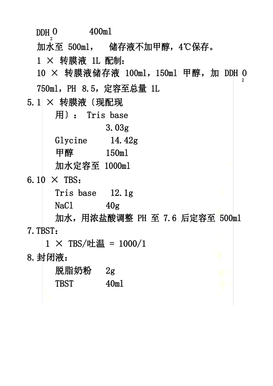 WesternBlot配方和方法_第3页