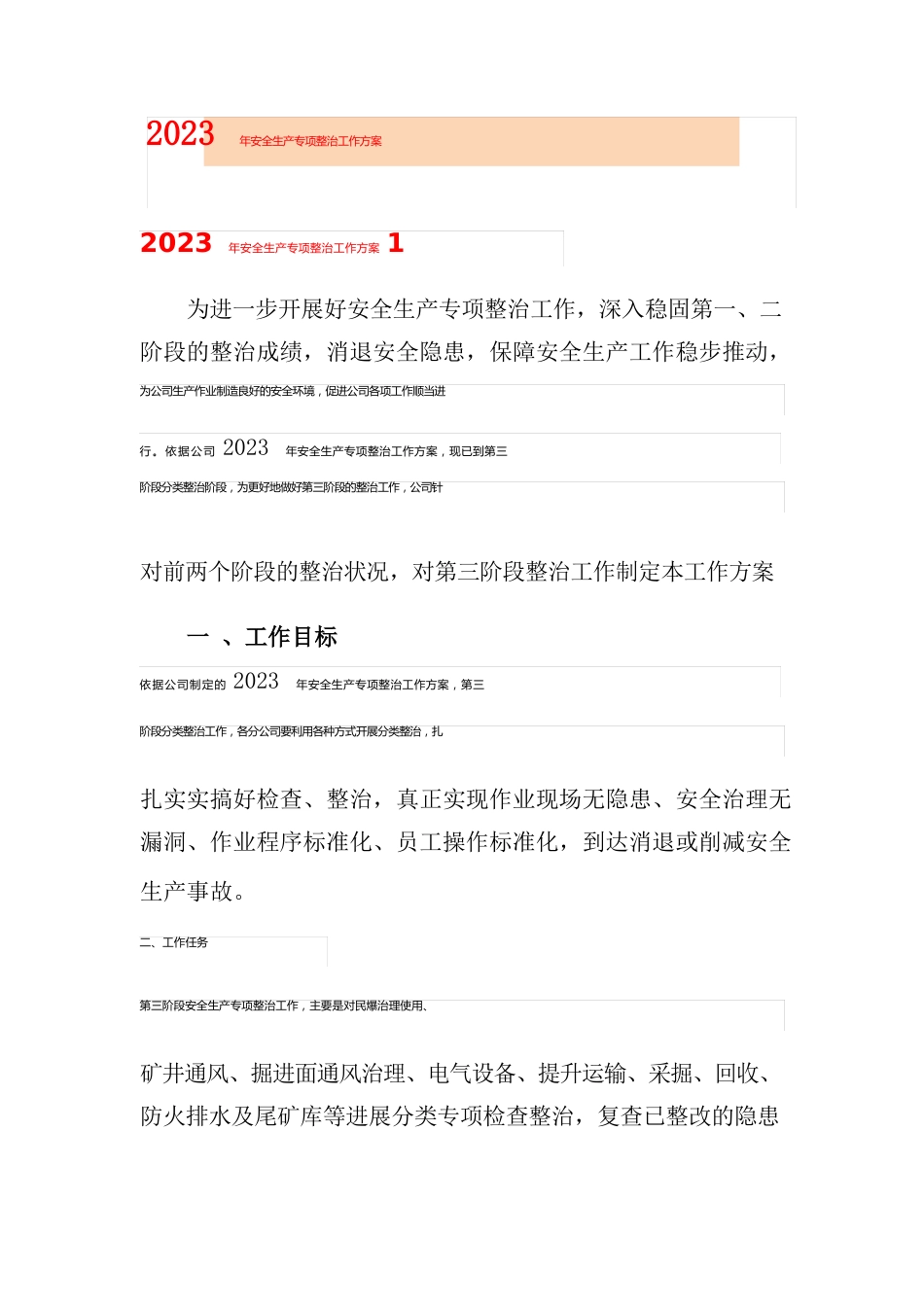 2023年安全生产专项整治工作方案_第1页