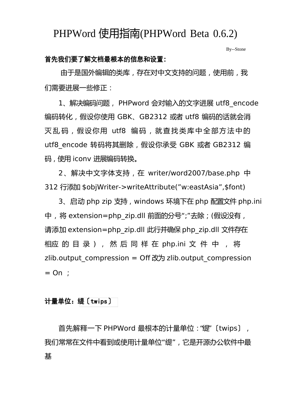 PHP使用指南ByStone_第1页