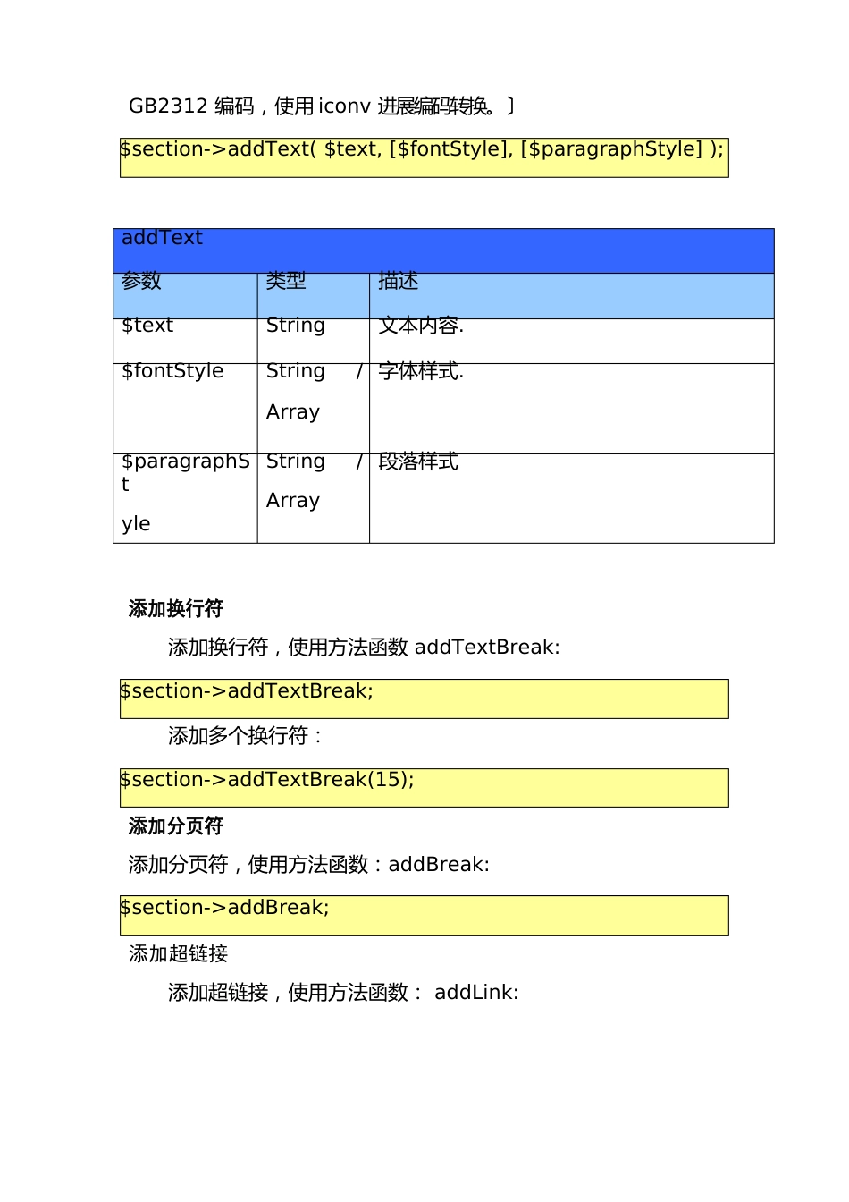 PHP使用指南ByStone_第3页