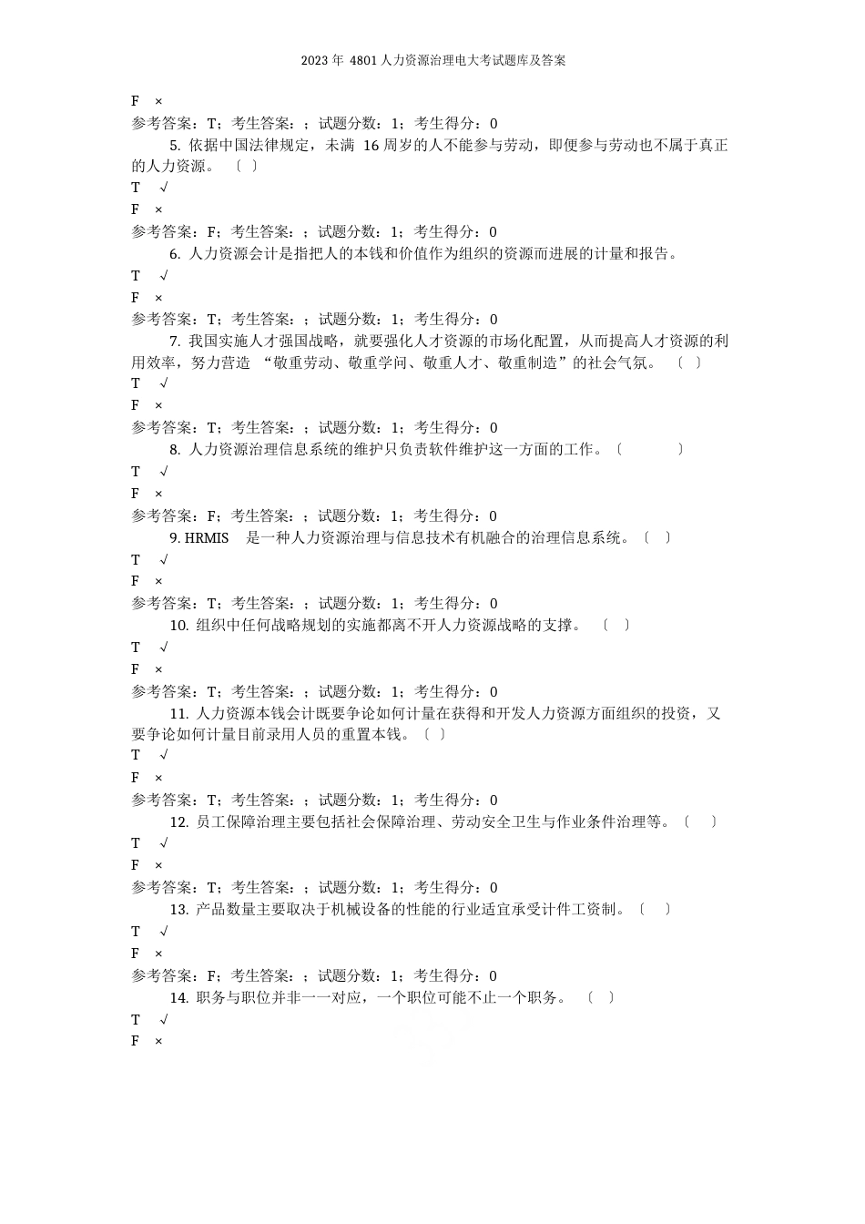 2023年4801人力资源管理电大考试题库及答案_第2页