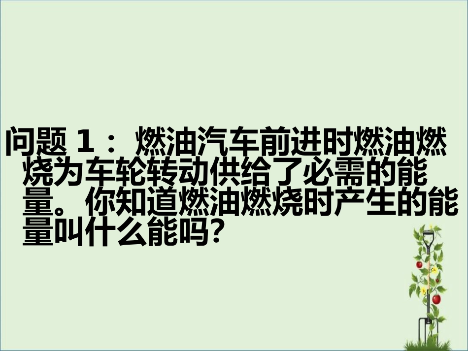 《内能-热传递》ppt课件_第3页